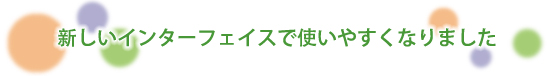 UIを刷新してより使いやすくなったFileBlog