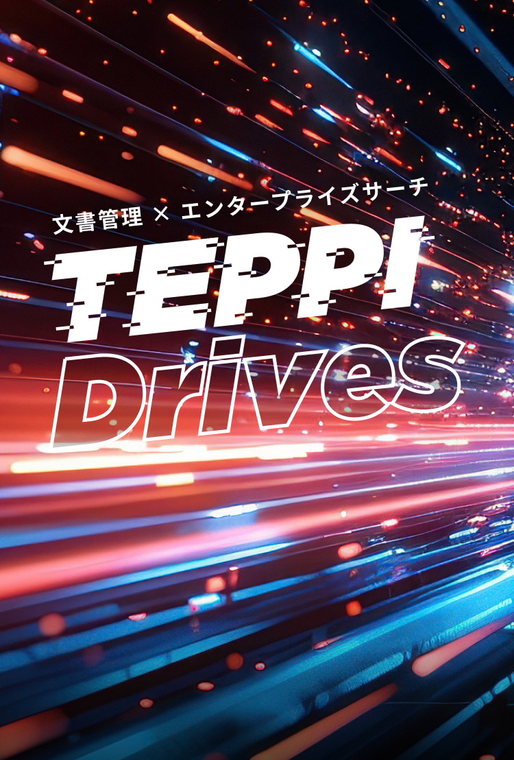 保険代理店、中小製造業、設備施工業の担当者様に朗報。ビジネスをドライブする攻めのファイル共有システムFireBlog