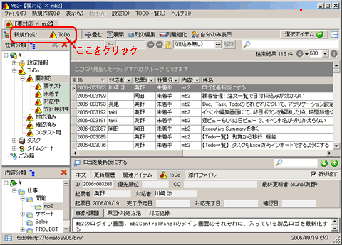 ToDo新規作成の方法