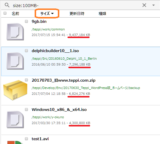 大きいファイルを検索